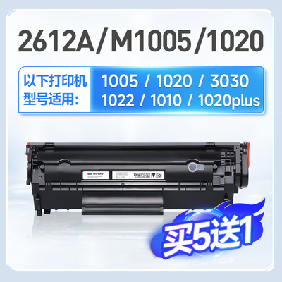 适用惠普Q2612A硒鼓M1005mfp印表机1020/1020plus晒鼓hp1005/hp10