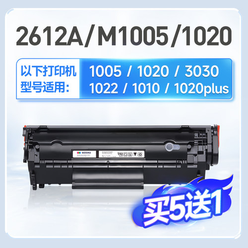适用惠普Q2612A硒鼓M1005mfp打印机1020/1020plus晒鼓hp1005/hp10