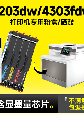 适用 惠普4303fdw硒鼓 惠普4203fdw硒鼓W2300A 4203dw打印机粉盒4203dn/cdn墨盒hp230a碳粉4303dw芯片4303fdn