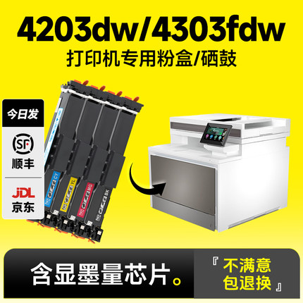 适用 惠普4303fdw硒鼓 惠普4203fdw硒鼓W2300A 4203dw打印机粉盒4203dn/cdn墨盒hp230a碳粉4303dw芯片4303fdn