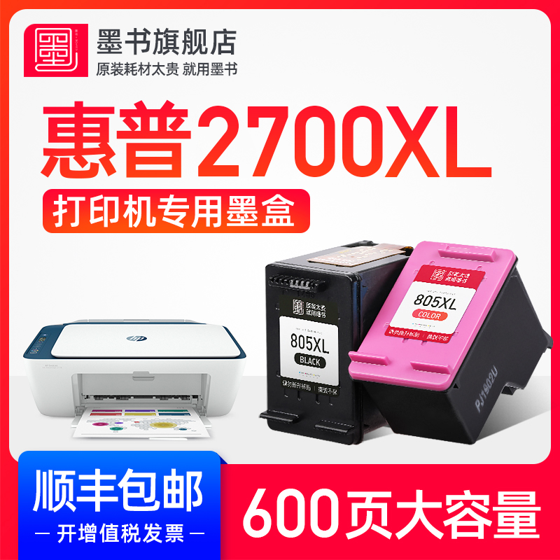 墨书适用惠普hp2700打印机墨盒HPDeskJet dj2700打印机805XL墨盒黑彩色大容量墨水惠普打印机墨盒2700原装 办公设备/耗材/相关服务 墨盒 原图主图