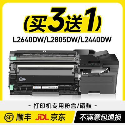 DCP-L2640DW/MFC-L2805粉盒硒鼓