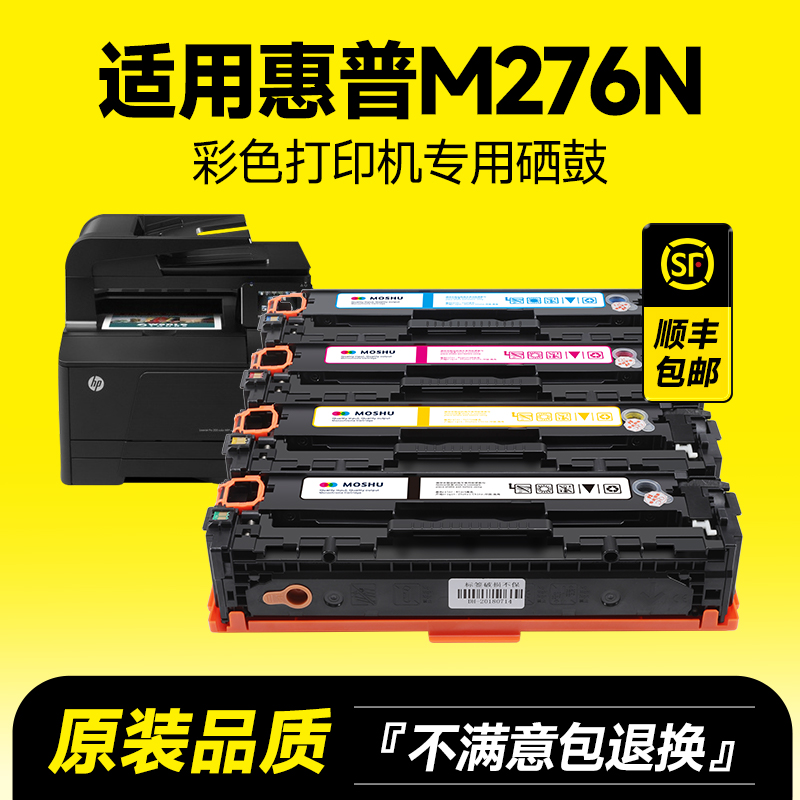 M276n打印机专用硒鼓墨盒
