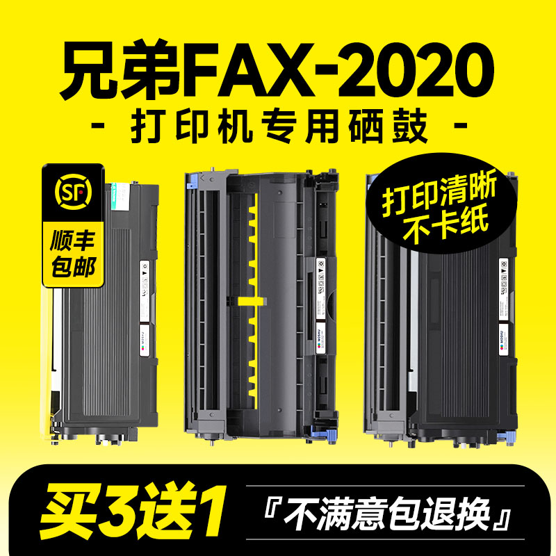 FAX-2020专用硒鼓粉盒