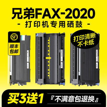 适用兄弟FAX-2020打印机硒鼓 2020粉盒 2020墨盒 兄弟brother碳粉墨粉鼓架晒鼓TN-350粉盒TN2050硒鼓