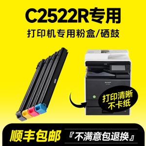 适用夏普C2522R粉盒Sharp BP-C2522R复印机粉盒 BP-CT30碳粉筒 打印机墨盒CT30彩色墨粉碳粉硒鼓 原装品质