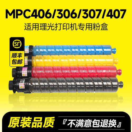 MPC406/306/307/407粉盒