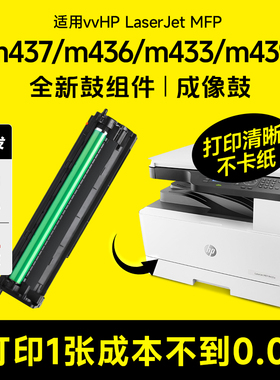适用惠普m437n成像鼓m437dn/nda m436n/dn/nda打印机硒鼓cf256a m433a适用m439nda复印机w1333a CF257A hp56A