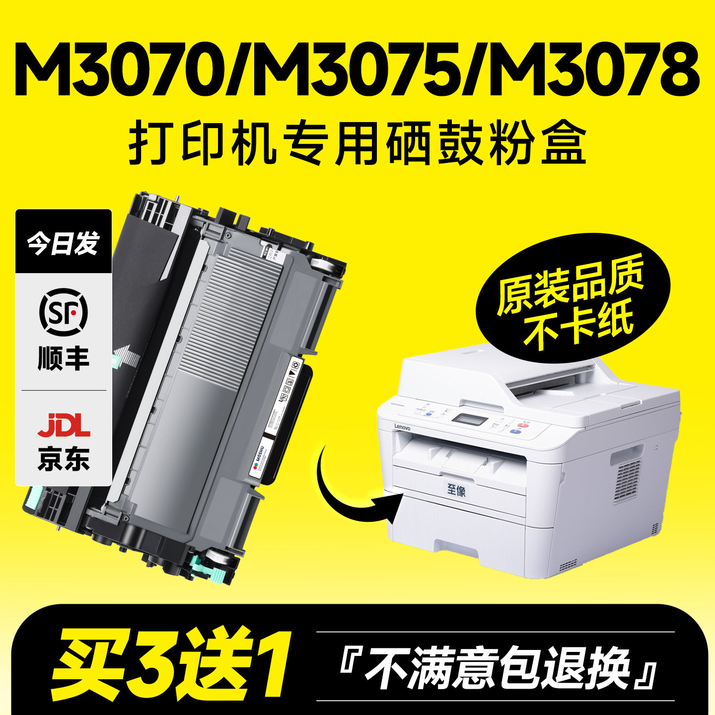 适用联想至像M3070/W硒鼓 M3075DNA/D LT3000 M3078DNA打印机粉盒M3070DHF L3070D LD3000大容量墨粉碳粉墨粉,办公设备/耗材/相关服务,硒鼓/粉盒,淘宝优惠券,粉丝福利购,淘宝优惠卷