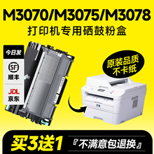 适用联想至像M3070/W硒鼓 M3075DNA/D LT3000 M3078DNA打印机粉盒M3070DHF L3070D LD3000大容量墨粉碳粉墨粉