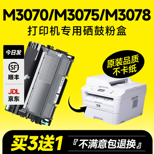 M3070/M3075/M3078硒鼓粉盒