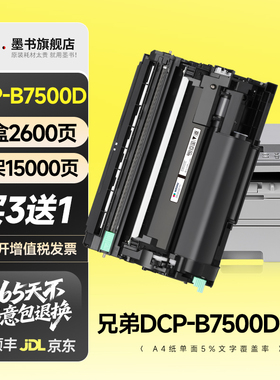 适用 兄弟7500D粉盒 兄弟7500D硒鼓 兄弟7500D墨盒 brother打印机TN-B020粉盒DCP-B7500D鼓架墨粉碳粉墨粉盒