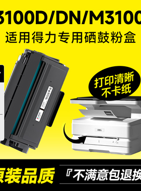适用得力T31硒鼓P3100D P3100DN P3100DNW激光打印机墨盒M3100D M3100DN M3100DW/DN M3100ADNW碳粉盒带芯片