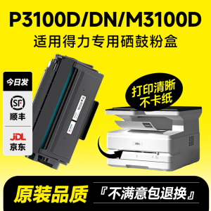 适用得力T31硒鼓P3100D P3100DN P3100DNW激光打印机墨盒M3100D M3100DN M3100DW/DN M3100ADNW碳粉盒带芯片