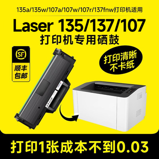 hp106A打印机墨盒107a W1107A MFP W1106A晒鼓105A W1105A 135a硒鼓135w 137fnw 适用惠普Laser