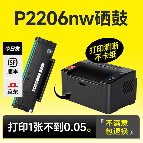 【p2206nw专用打印机硒鼓】