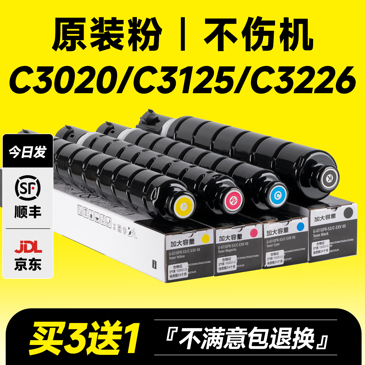 C3020/C3125/C3226复印机67粉盒