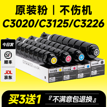 适用佳能C3020粉盒npg67硒鼓C3226 C3125 C3222L墨粉盒C3520 C3120L 3130 C3025复印机墨盒iRC3525 3330 3320