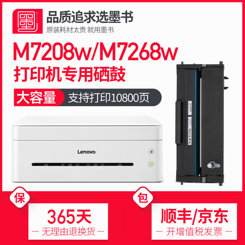 【推荐】M7208w/M7268w专用硒鼓