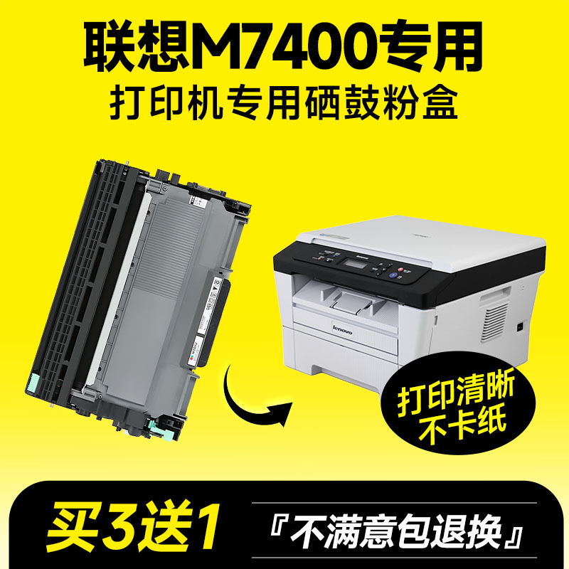 M7400打印机专用硒鼓粉盒墨盒