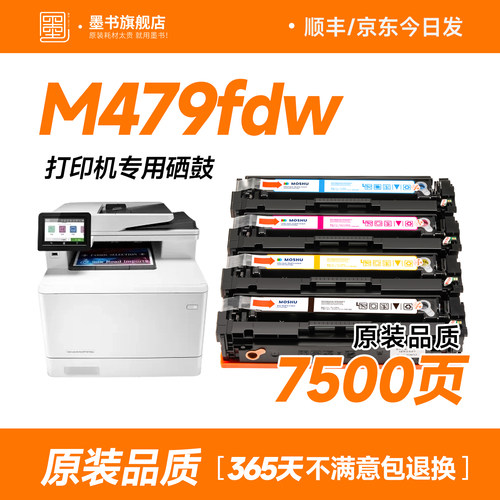 M479打印机专用彩色硒鼓