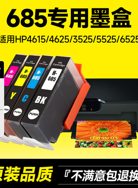 适用惠普685墨盒HP3525 4615 4625墨盒DeskJet Ink Advantage 5525 6525打印机彩色喷墨墨水盒