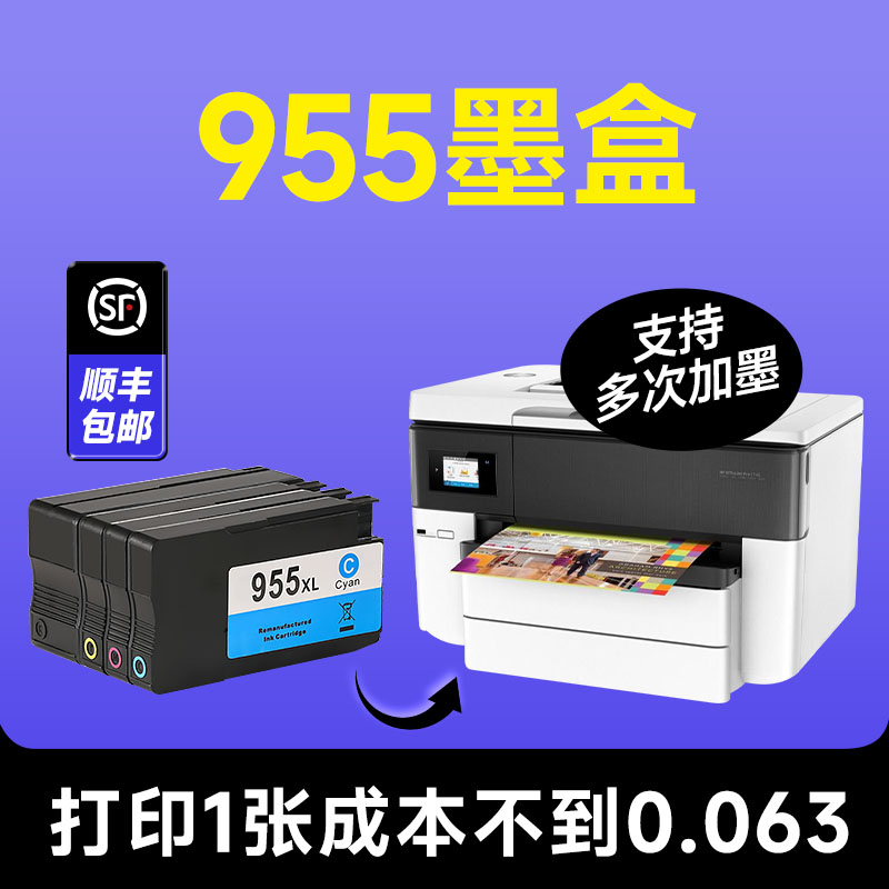 【955墨盒】【原装品质】