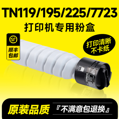 TN119/195/225/7723粉盒