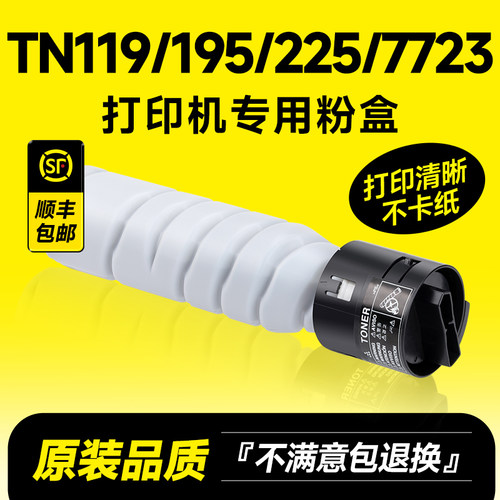 TN119/195/225/7723粉盒