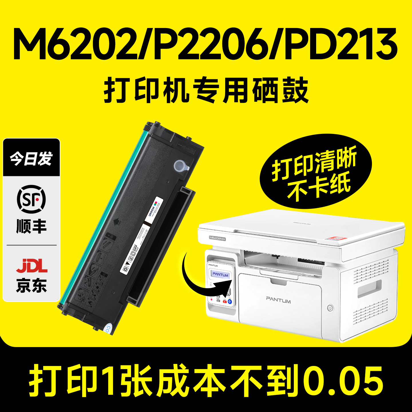 奔图PD213/M6202/P2206硒鼓