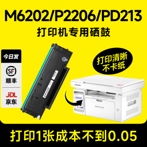 适用奔图M6202nw硒鼓PD213墨盒P2206nw碳粉M6206w P2210W打印机墨粉原装pantum 6202w青春版M6603nw PD213E