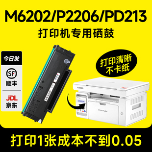 M6603nw 适用奔图M6202nw硒鼓PD213墨盒P2206nw碳粉M6206w 6202w青春版 pantum PD213E P2210W打印机墨粉原装