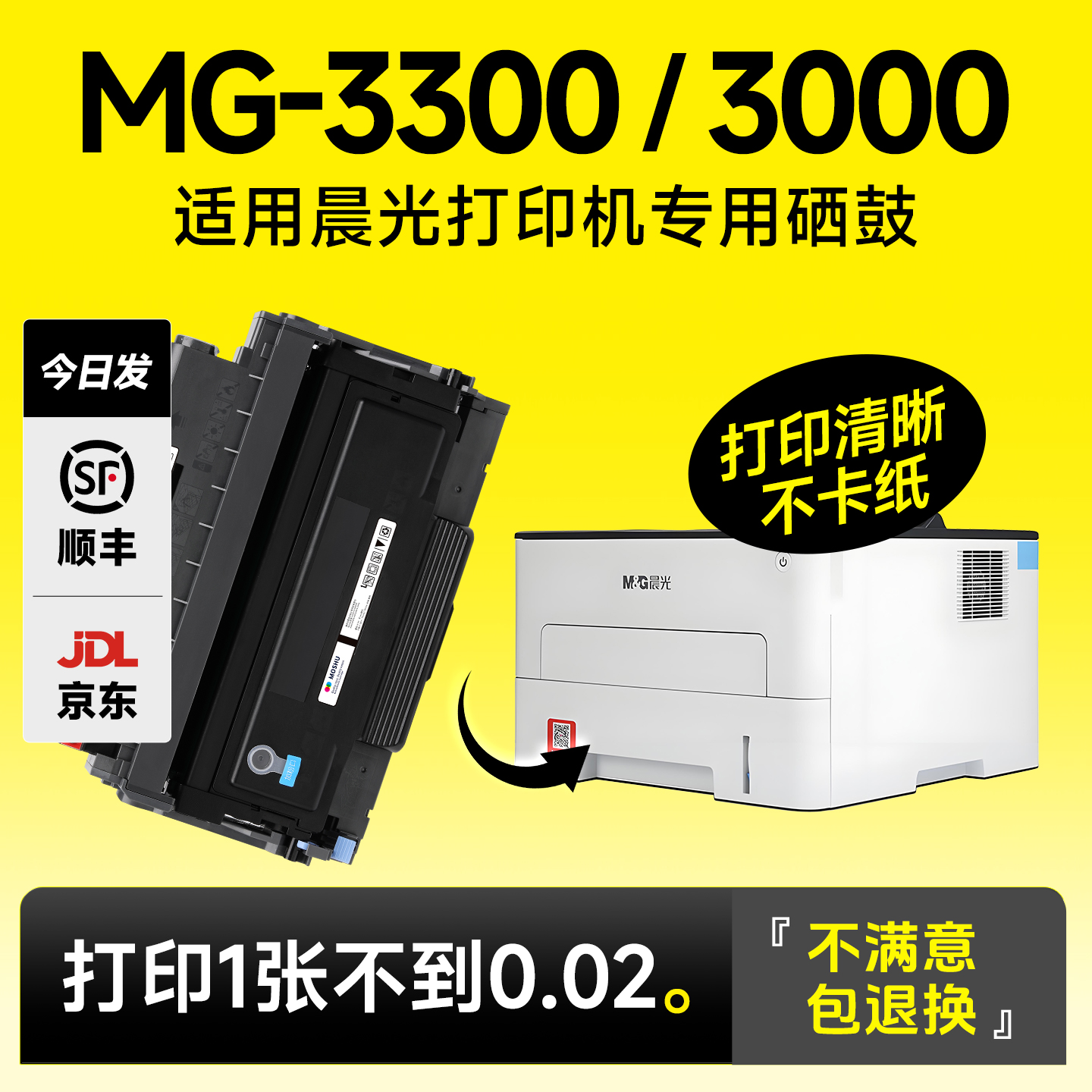 【推荐】MG-3300/3000硒鼓粉盒