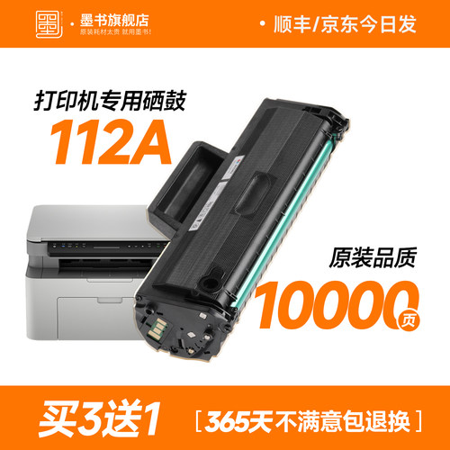 【原装品质】112a打印机专用硒鼓