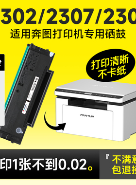 适用奔图TL-2302H硒鼓BM2302W BP2302W打印机M1P1晒鼓墨粉盒BM2307W碳粉BP2307W 2301W 2303W TL-2302S带芯片