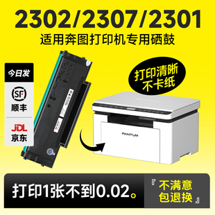 2302H硒鼓BM2302W BP2302W打印机M1P1晒鼓墨粉盒BM2307W碳粉BP2307W 2303W 2302S带芯片 2301W 适用奔图TL