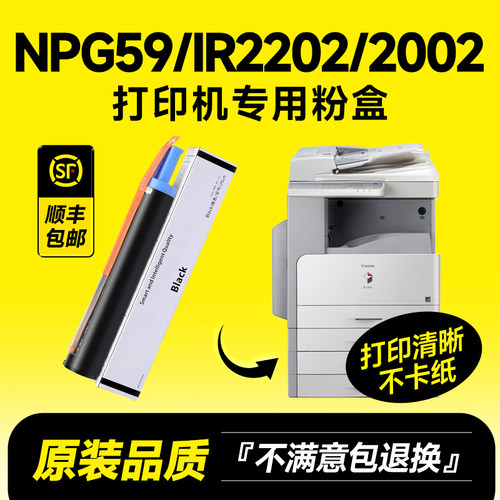 NPG59/IR2202/2002专用粉盒