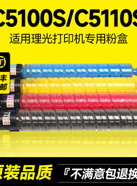 适用理光C5100/5110粉盒Ricoh Pro C5100S/C5110S碳粉彩色打印机复印机硒鼓墨粉粉筒原装品质