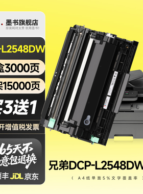 适用 兄弟2548DW粉盒 兄弟2548DW硒鼓 兄弟2548DW墨盒 兄弟DCP-L2548DW打印机L2548DW碳粉TN2520鼓架墨粉晒鼓