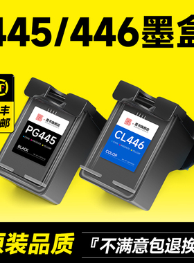 适用TS3140墨盒PG445黑色TS3440佳能446彩色MG2540S彩色打印机MG2545s TR4640 TR4540 TS3340一体机3040 2440