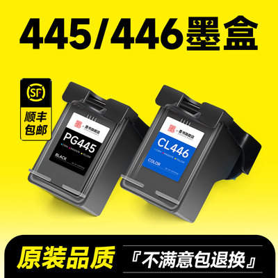 PG445/446专用墨盒可加墨