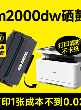【得力m2000dw硒鼓】m2000dw激光打印机墨盒适用2000dw晒鼓碳粉盒 原装品质