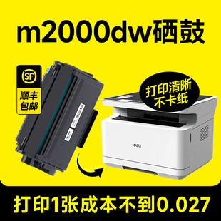 原装 m2000dw激光打印机墨盒适用2000dw晒鼓碳粉盒 品质 得力m2000dw硒鼓