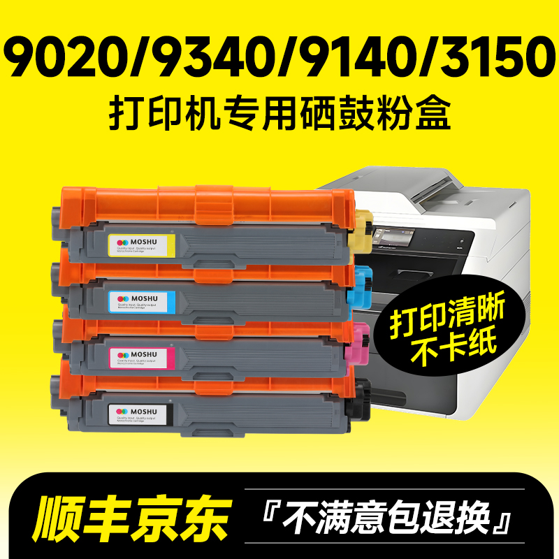 DCP9020/MFC9340/9140粉盒硒鼓
