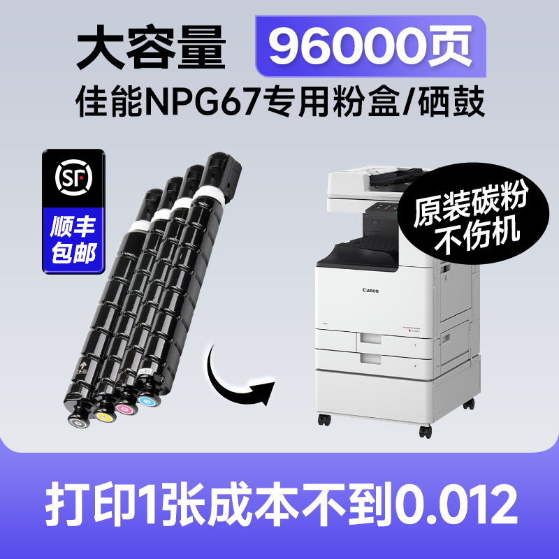 【旗舰版】佳能NPG67专用粉盒