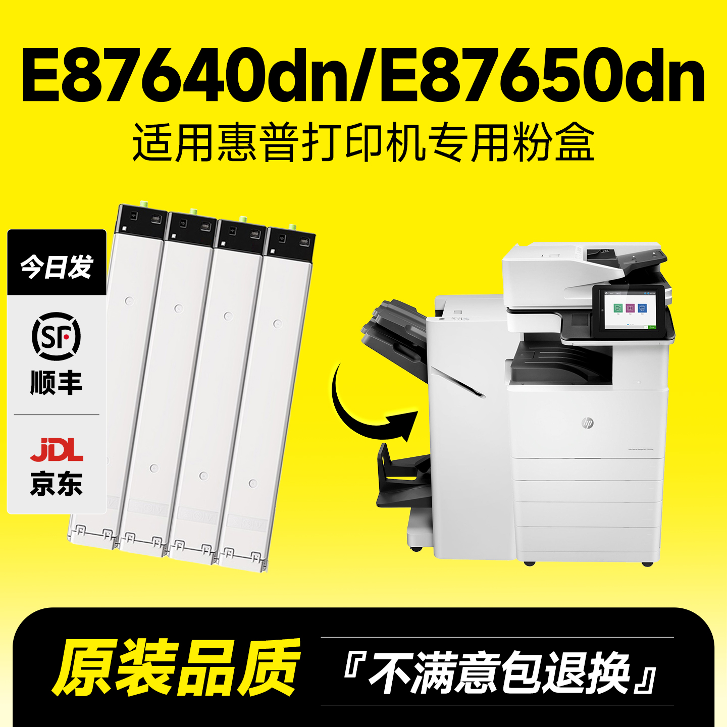 E87640dn/E87650dn粉盒