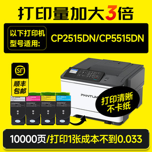 适用奔图CP2515DN粉盒CP5515DN打印机硒鼓CP2515DN墨盒CP5515DN碳粉盒碳粉CTL 带芯片 355H墨粉墨书原装