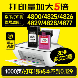 墨书适用惠普47墨盒HP DeskJet 4800 4825 4826 4829 4828 4877喷墨黑色彩色HP47XL打印机连喷DJ4825非原装