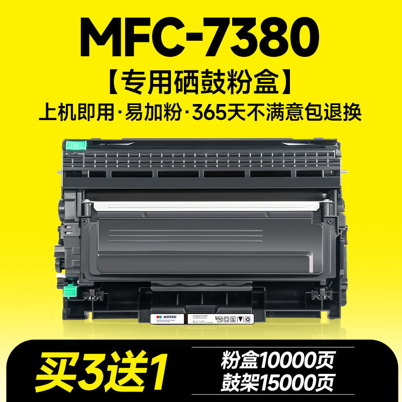 适用兄弟7380粉盒 7380硒鼓 兄弟MFC7380打印机硒鼓墨书原装DR2350鼓架TN2325硒鼓brother墨盒碳粉墨粉晒鼓