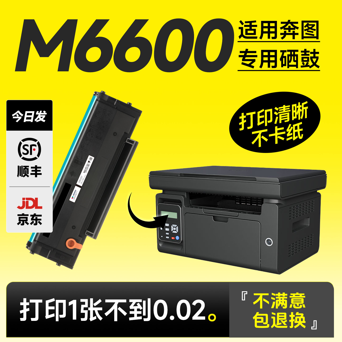 适用奔图M6600硒鼓PD201T粉盒M6600nw易加粉墨盒M6600nwe激光打印机碳粉pantum黑白硒鼓